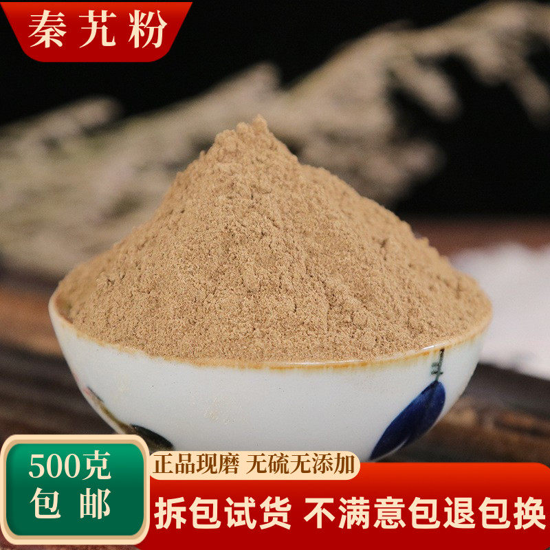 秦艽粉中药材秦九秦胶秦久白僵蚕
