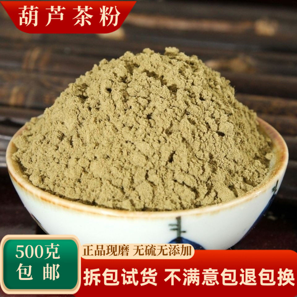 葫芦茶粉中药材正品超细迫颈草百劳舌金剑草田刀柄咸鱼草狗舌犁粉