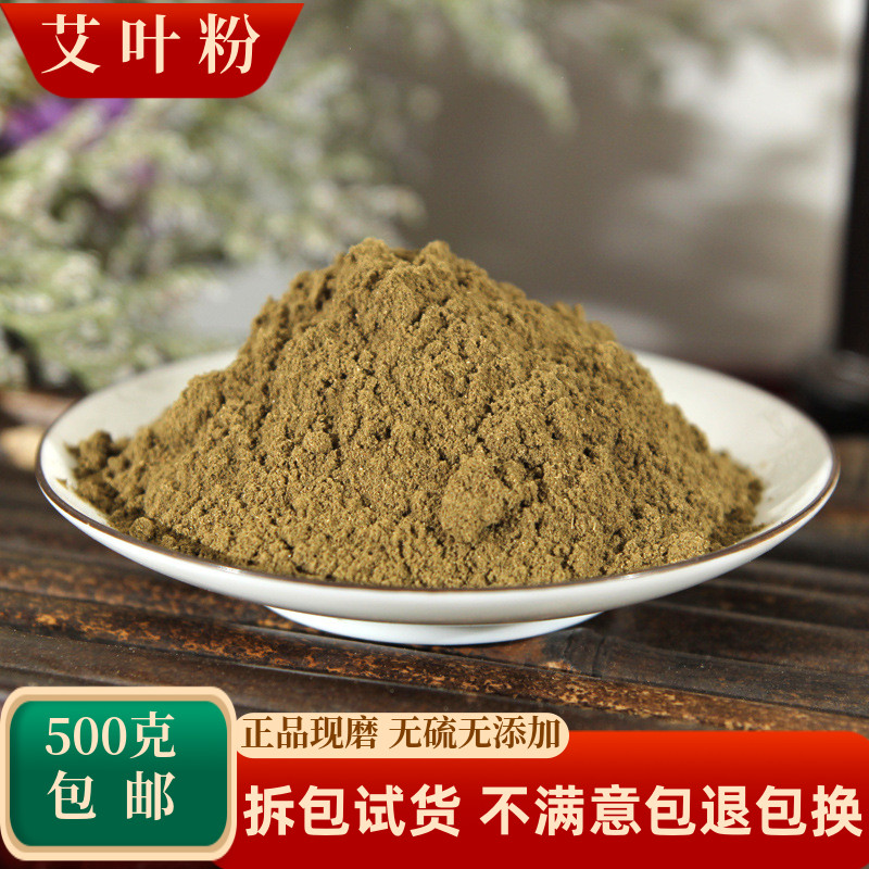 艾叶粉中药材艾草粉家用去女性湿