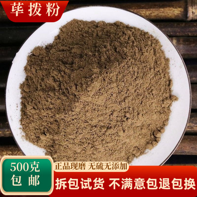 荜茇粉中药材超细粉香料荜芨毕拔
