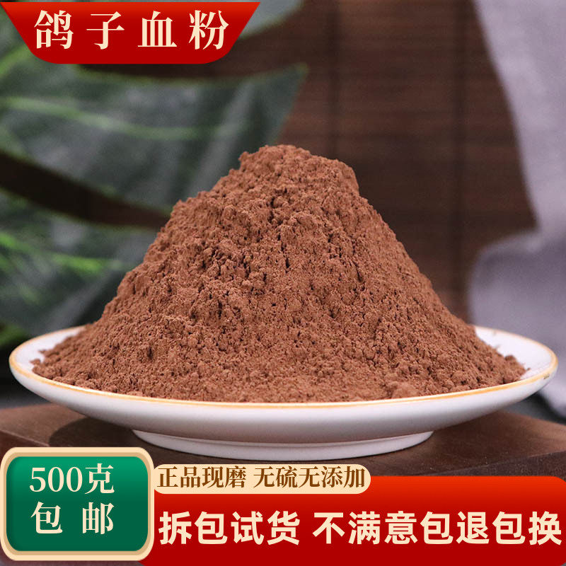鸽子血粉纯粉无添加殖鸽子血冻干
