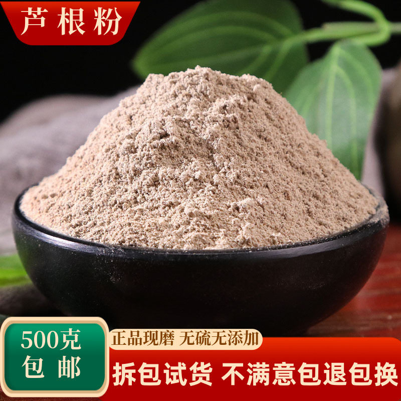 芦根粉中药材芦苇根干卢根藕节粉