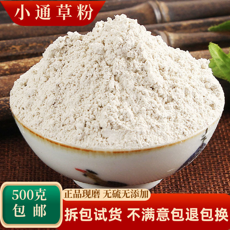 小通草粉中药材通草王不留行月子