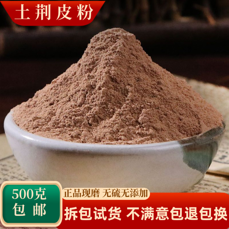 土荆皮粉中药材土槿皮粉百部苦参