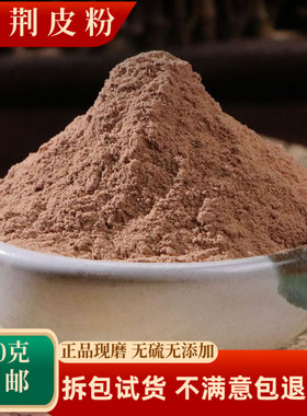 土荆皮粉中药材土槿皮粉正品超细槿皮荆树皮土皮槿泡脚有百部苦参