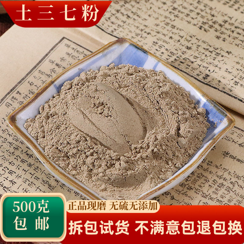 土三七粉中药材菊三七天青地红