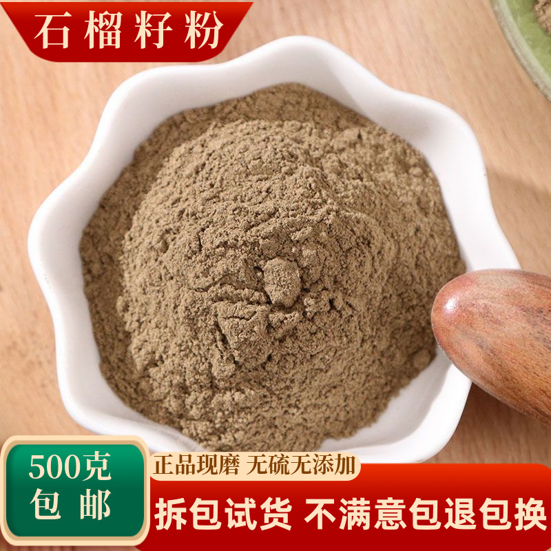 石榴籽粉中药材石榴子干石榴子粉
