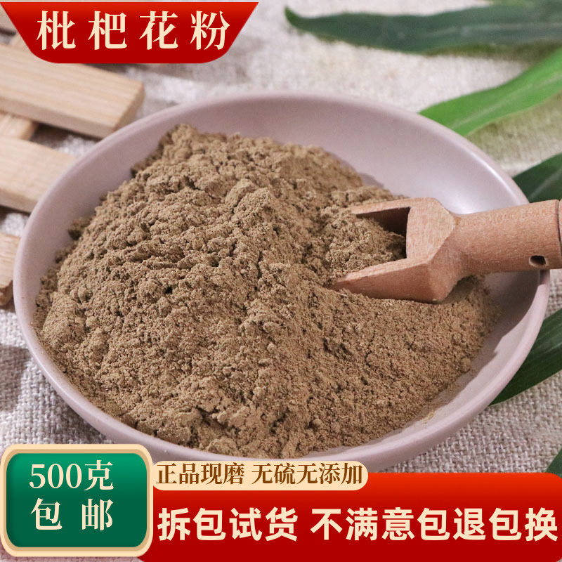 枇杷花粉中药材琵琶花粉枇杷花茶