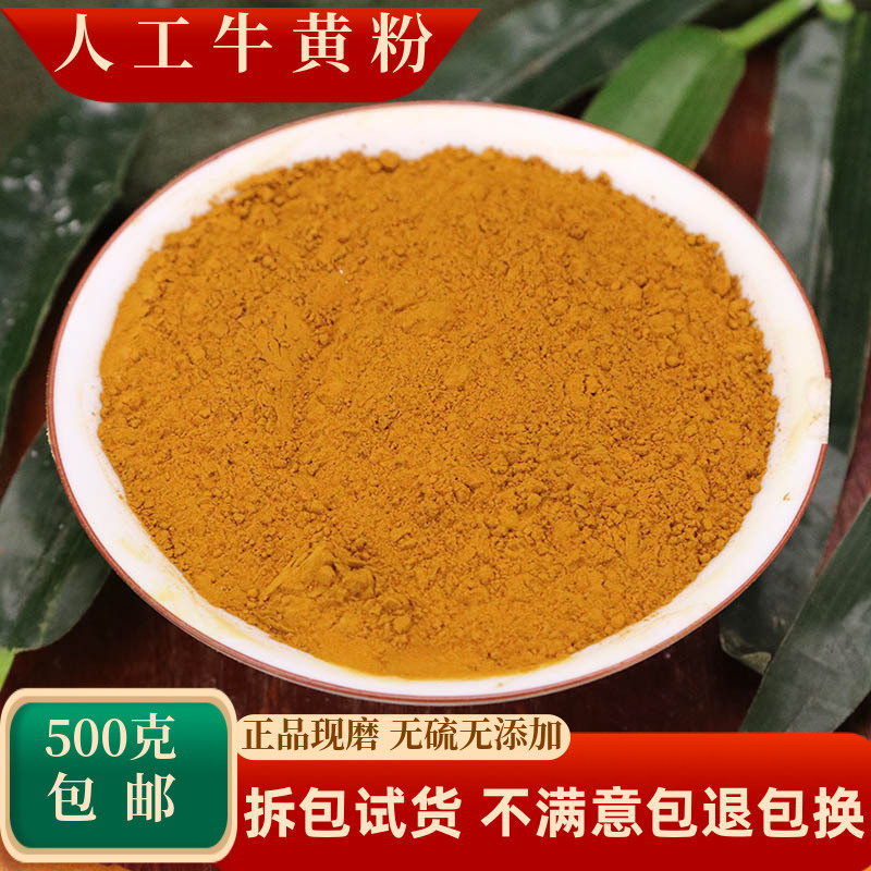 人工牛黄粉正品无硫牛胆黄牛结石