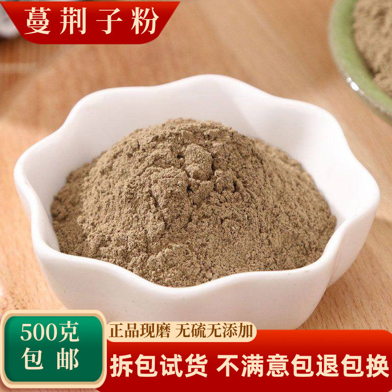 蔓荆子粉中药材曼荆子蔓菁子蔓荆