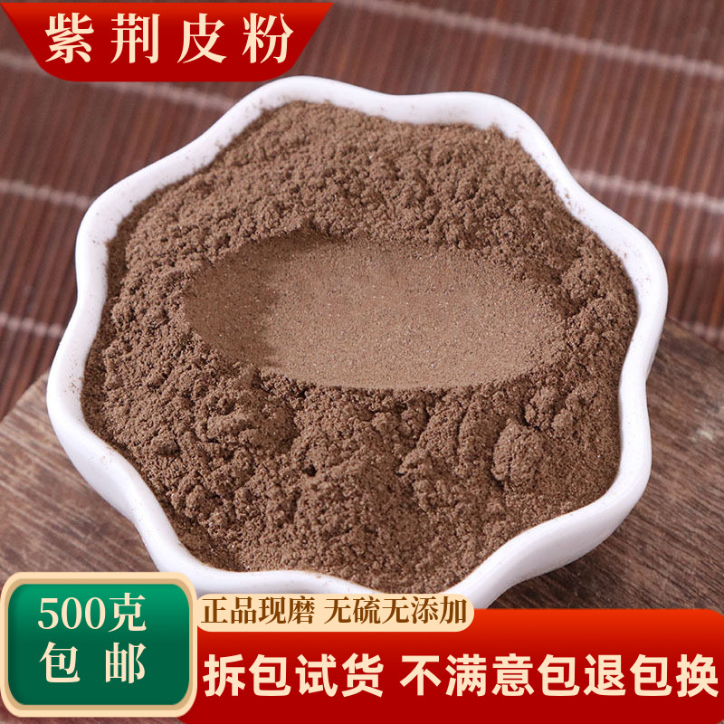 紫荆皮粉中药材紫金皮红茴香根皮