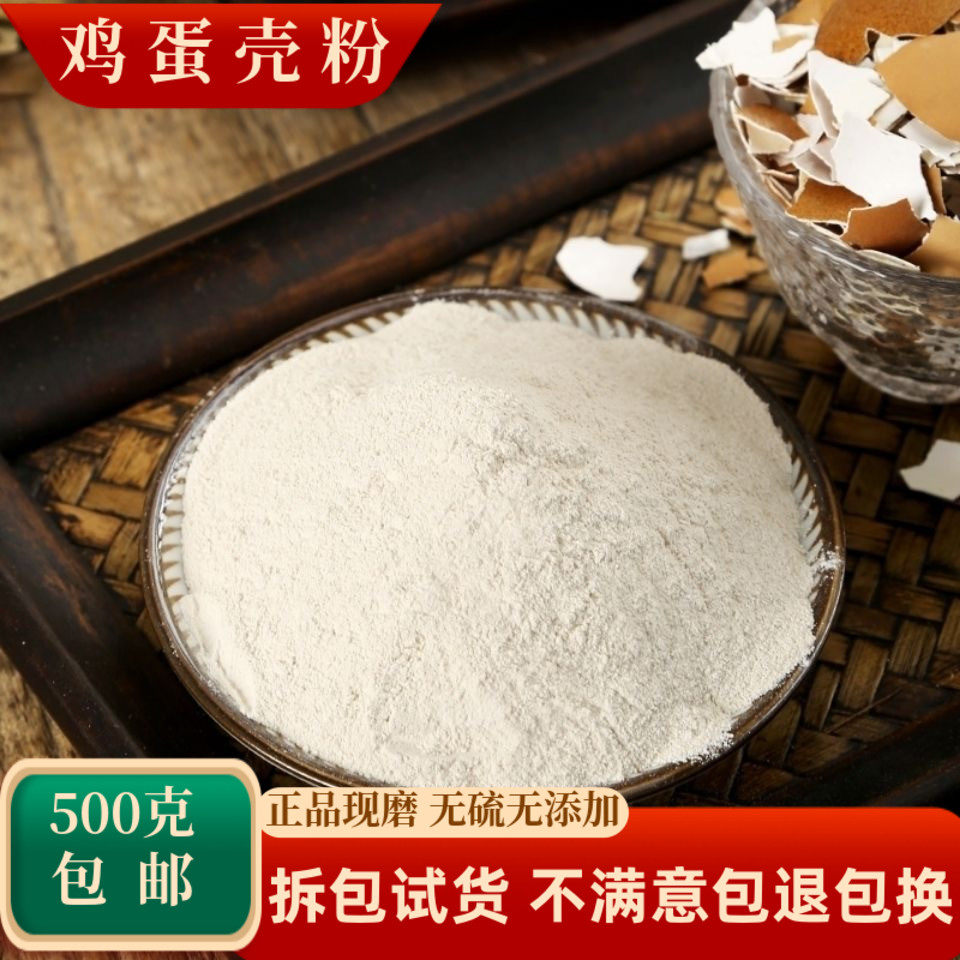 鸡蛋壳粉中药材空鸡蛋壳补钙宠物