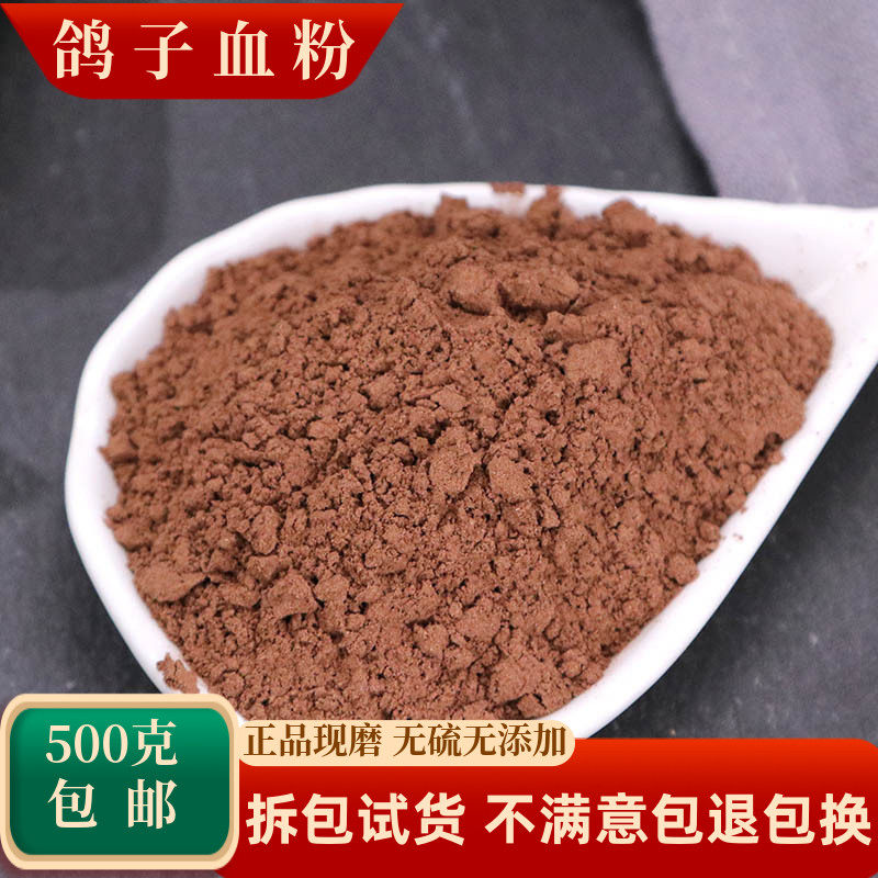 鸽子血粉中药材鸽血冻干鸽子血晶