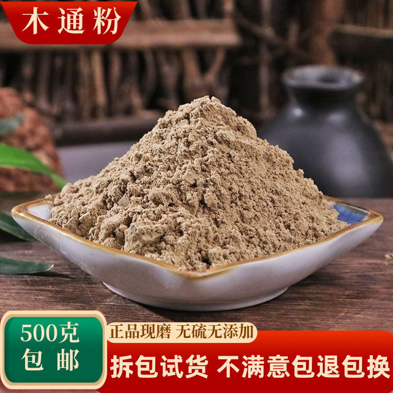 木通粉中药材川木通中草药超细