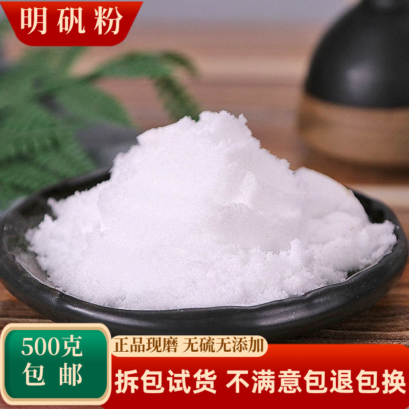明矾粉食用中药材白矾粉净水用