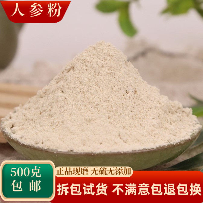 人参粉中药材生晒参人叁白参林下