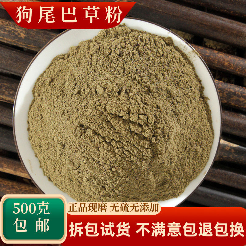 狗尾巴草粉中药材毛毛草籽光明草