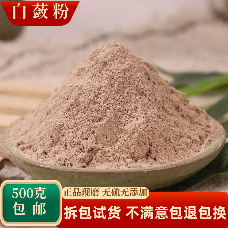 白蔹粉中药材白敛见肿消白脸七子