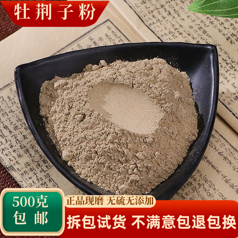 牡荆子粉黄荆子粉中药材牡荆布荆