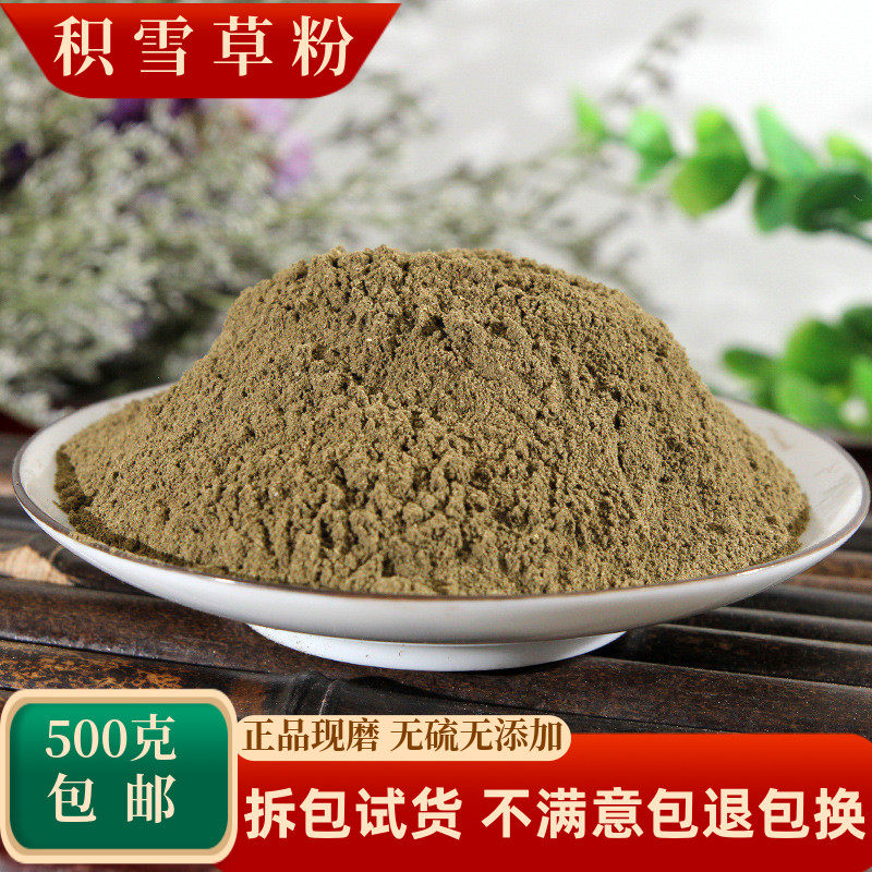 积雪草粉中药材正品超细雷公根崩大碗软膜面膜粉马蹄草500g中草药