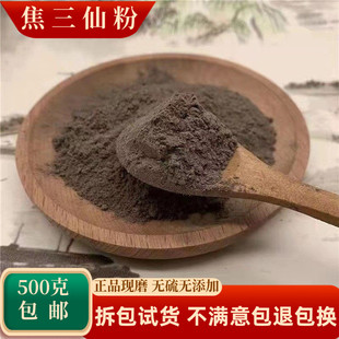 超细纯焦三仙粉开人的胃口焦神曲焦麦芽焦山楂儿童版另售炒鸡内金