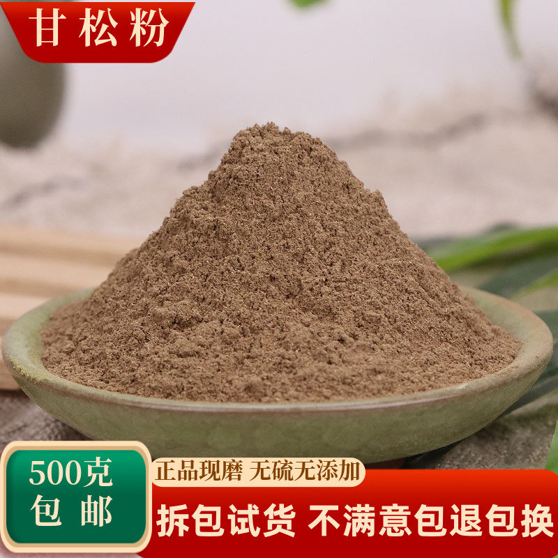 甘松粉中药材超细纯香松粉甘松根香料卤料干松粉500g包邮钓鱼火锅