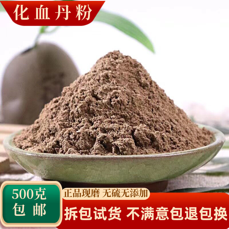 化血丹粉中药材云南正品超细花蝴蝶粉血当归化血丹根赤胫散花脸荞