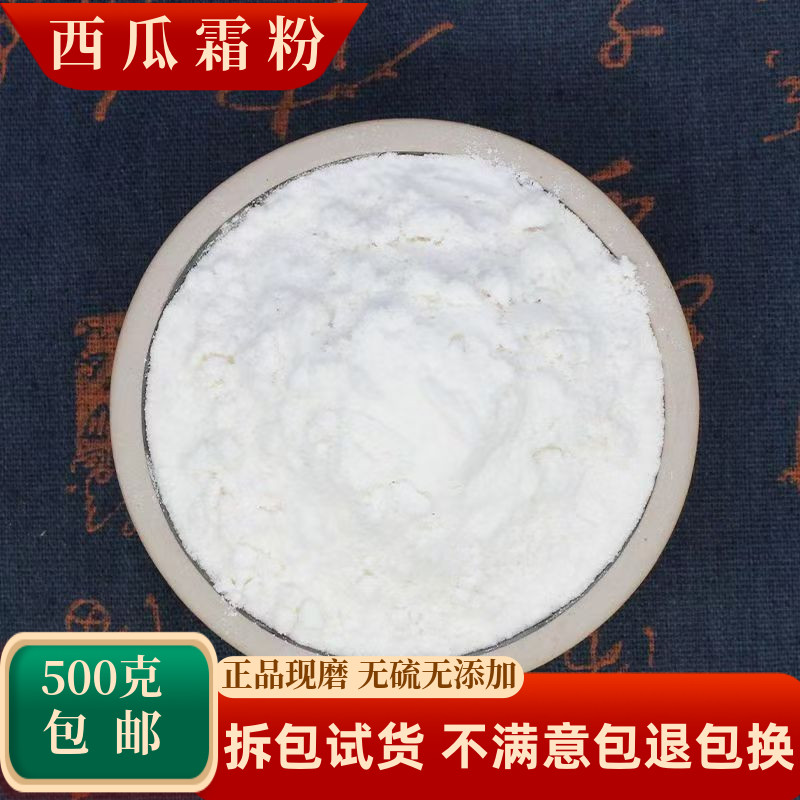 西瓜霜中药材芒硝西瓜霜粉舌生疮