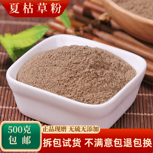 夏枯草粉夏枯球粉中药材正品超细夏枯草茶野生泡水凉茶夏姑草500g