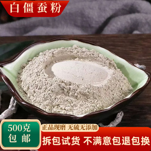 白僵蚕粉中药材超细食用外用白姜蚕白疆虫天虫炒僵蚕七子白面膜粉