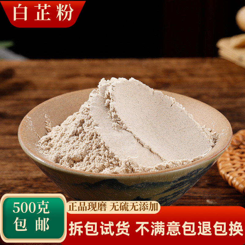 白芷粉中药材食用药用滑石粉白止