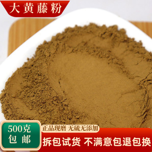 大黄藤粉中药材500g包邮正品超细新货无硫黄莲藤黄藤根大黄腾黄滕