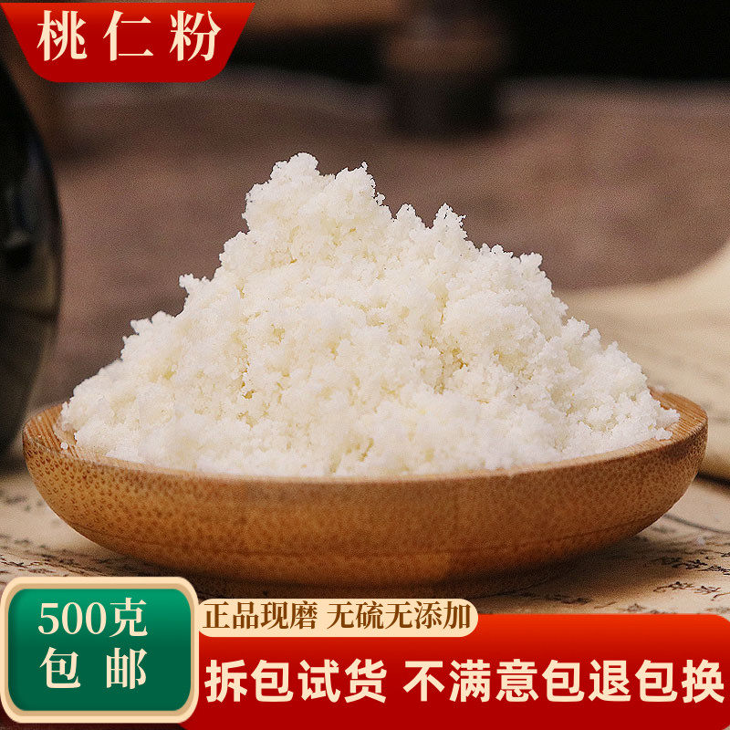 桃仁粉中药材桃仁粉山桃仁扁桃仁