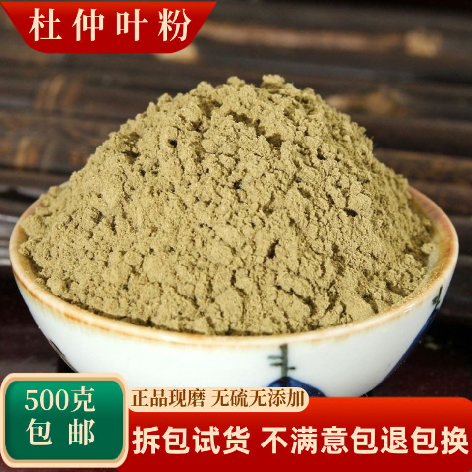 杜仲叶粉中药材500g包邮正品超细药用杜仲树叶杜仲树叶子丝丝叶粉