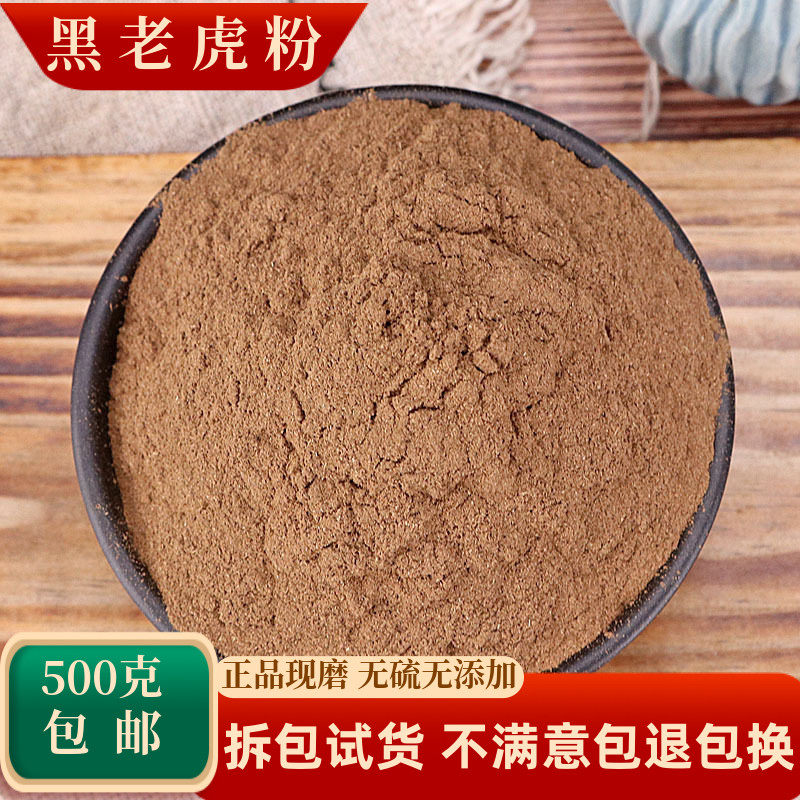 黑老虎粉中药材黑老虎根钻地风粉