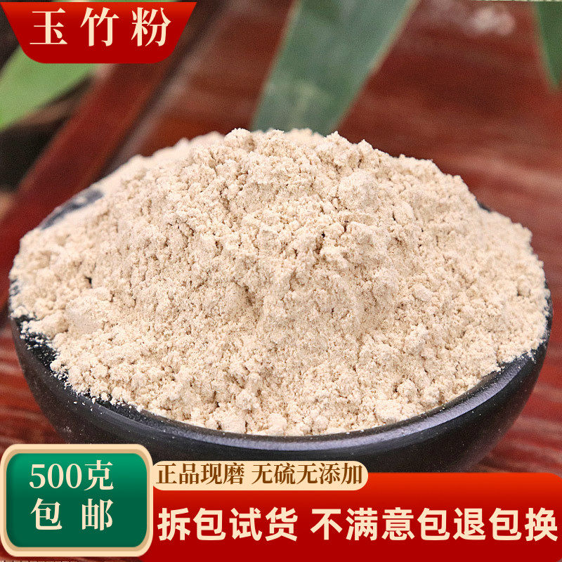 玉竹粉中药材食用特级黄精粉野生