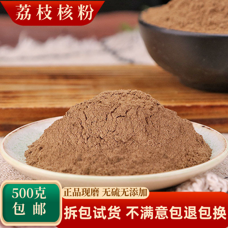 荔枝核粉中药材桂圆核木瓜子荔仁