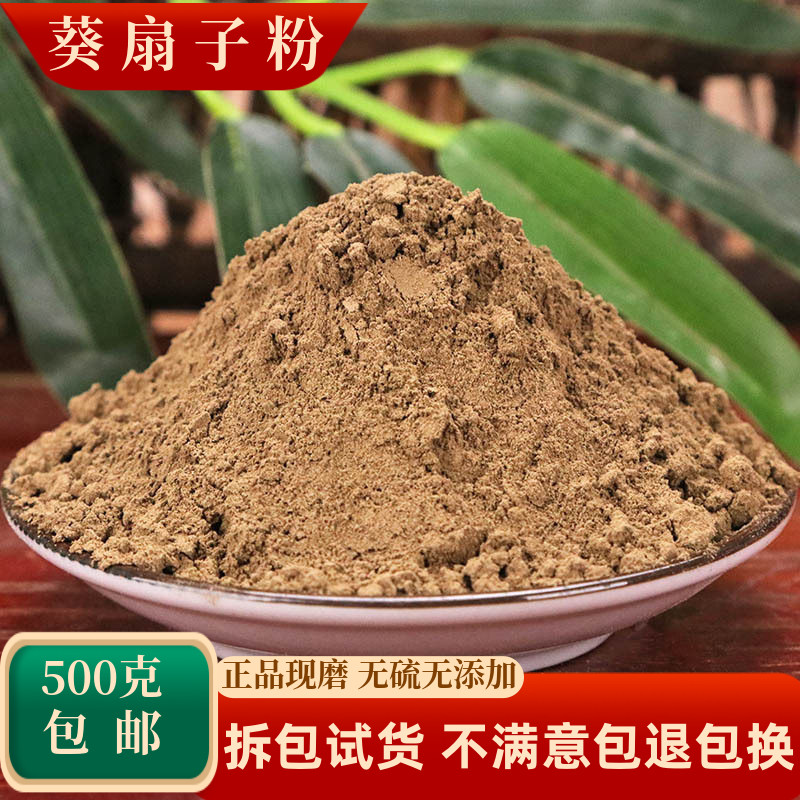 葵扇子中药材葵树子葵扇籽葵树籽