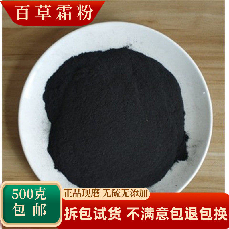 百草霜中药材锅底灰斧下墨百草灰