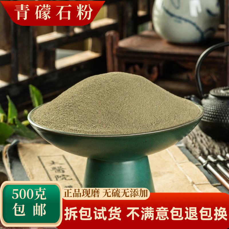 青礞石粉中药材青蒙石煅青礞石