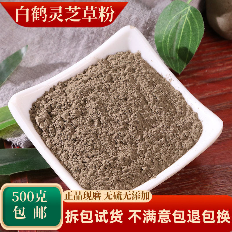 白鹤灵芝草中药材白合灵芝草灵枝