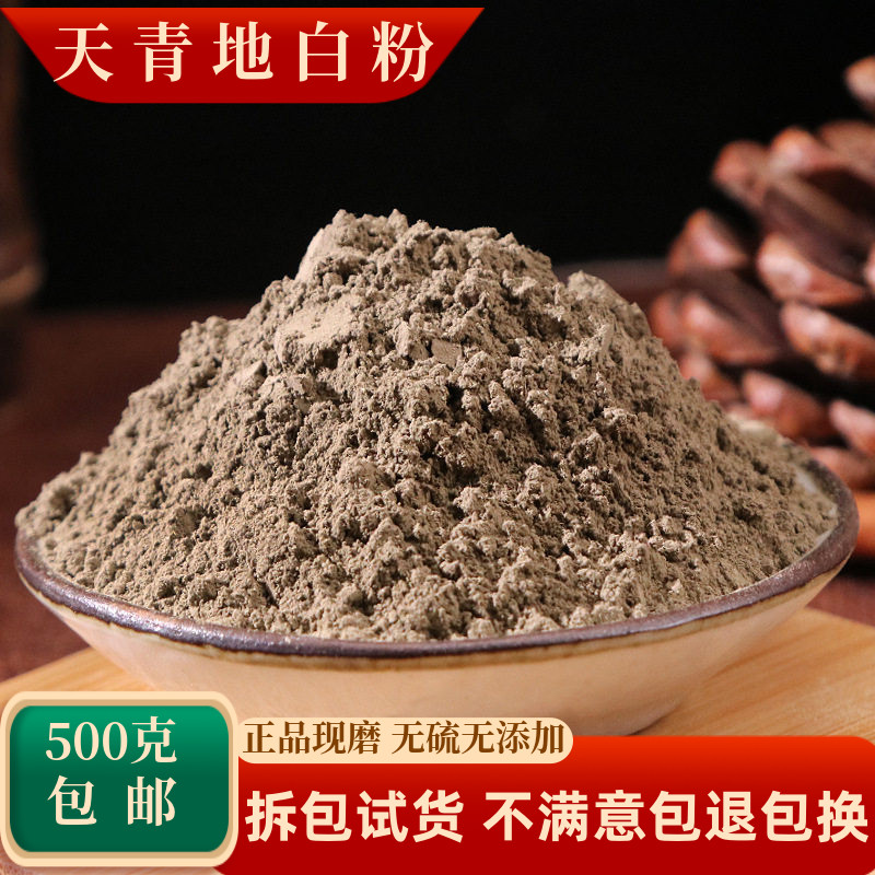 天青地白粉中药材叶下白上青下白