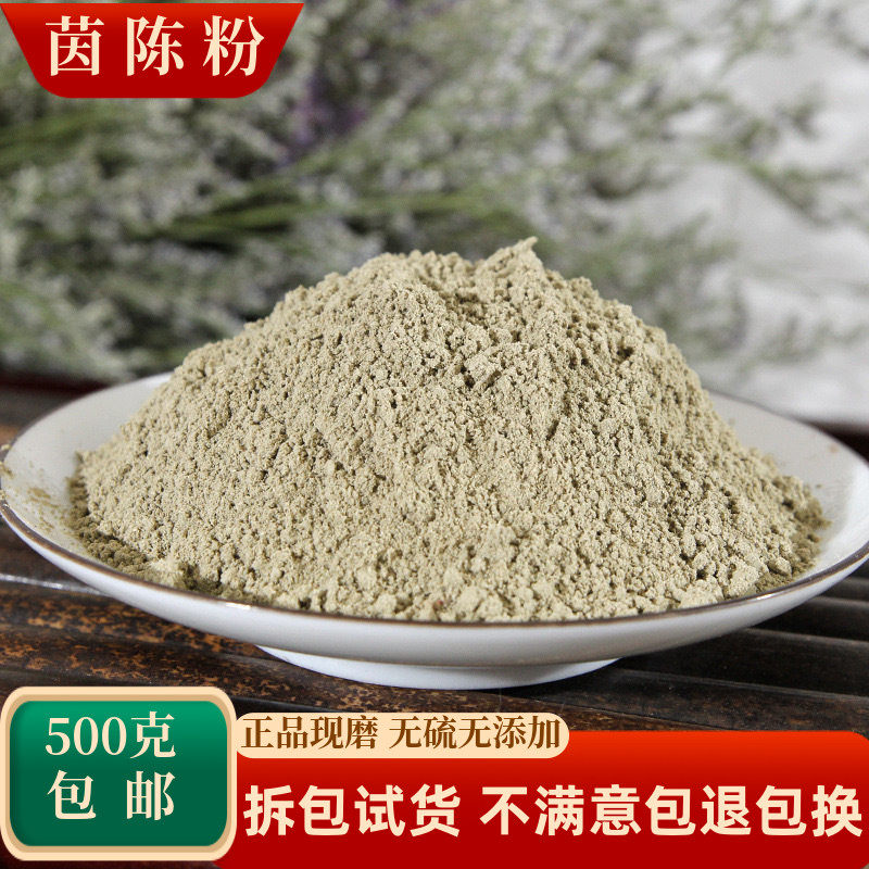 茵陈粉中药材白蒿棉茵陈黄泡水疸