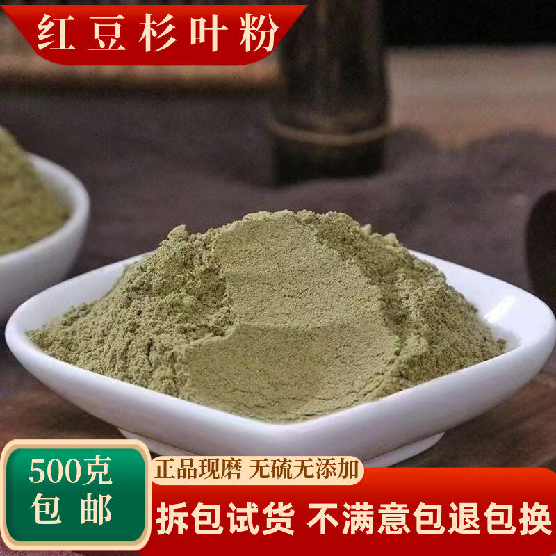 红豆杉叶粉中药材红豆杉皮紫杉醇