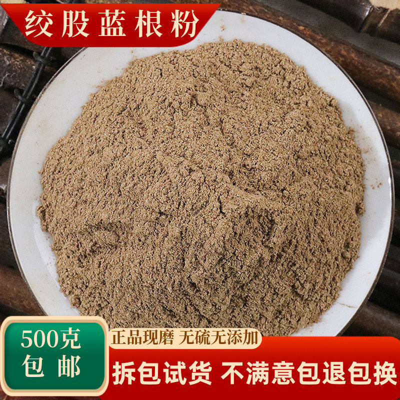 绞股蓝根粉中药材500g包邮正品超细绞股蓝纯根茎七叶胆根七叶参根