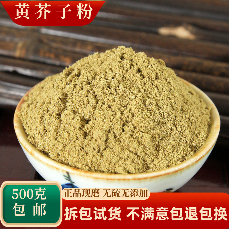 黄芥子粉中药材黄介子芥末籽芥菜