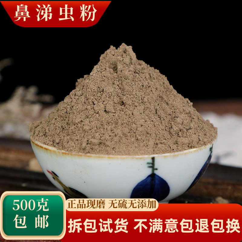 鼻涕虫粉蛞蝓粉中药材水蜒蚰土蜗