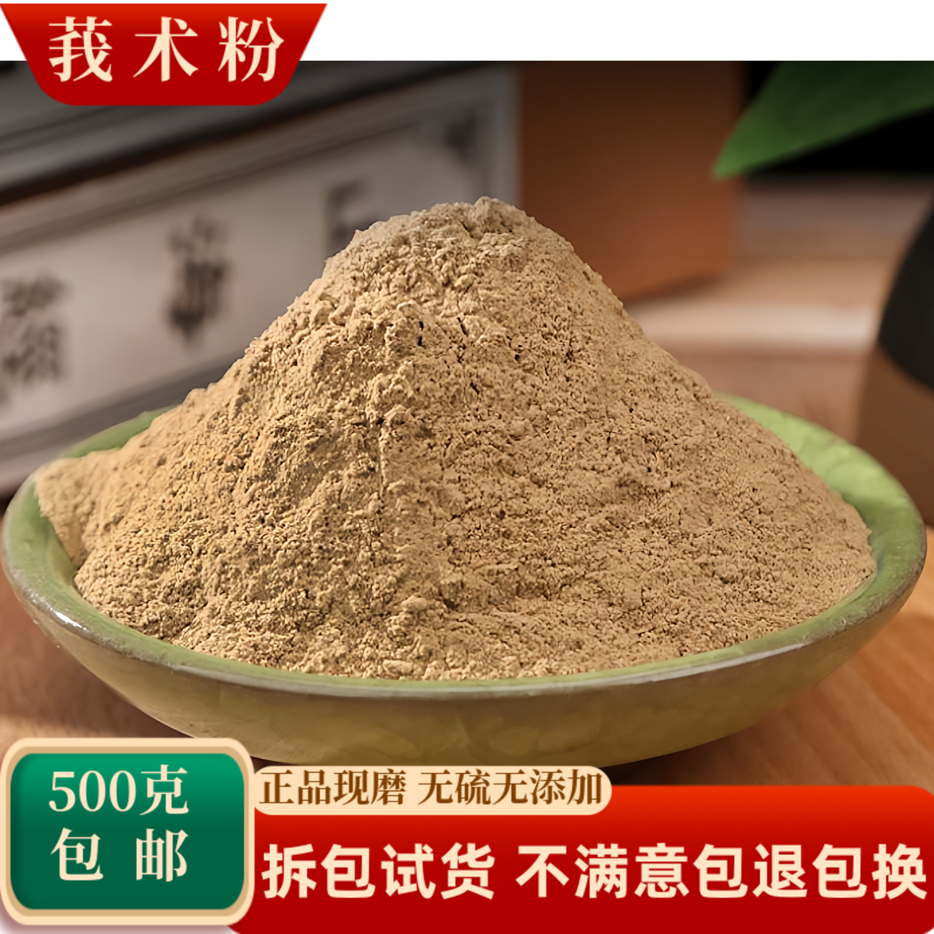 莪术粉中药材文术片我术郁金三棱