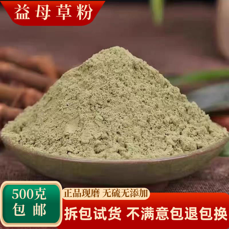 益母草粉食用中药材面膜粉红花粉