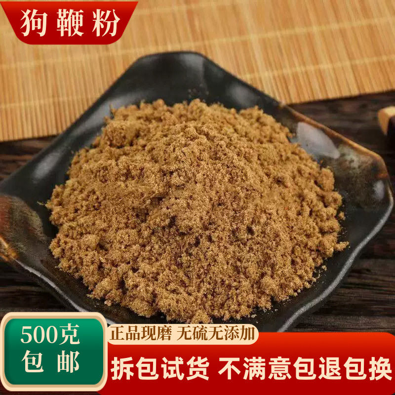 狗鞭粉中药材黄狗鞭黄狗肾泡酒料